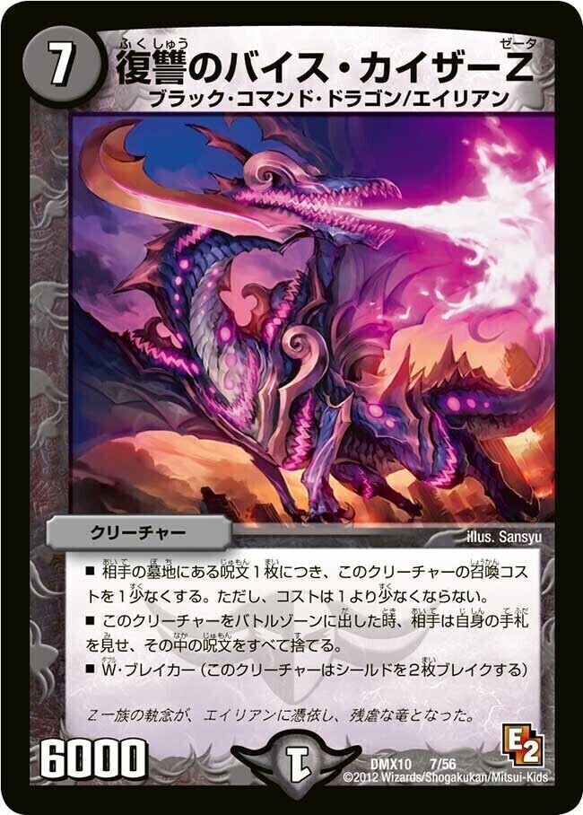 復讐のバイス・カイザーZ [DMEX06 44/98] | トレカカク～デュエマ価格