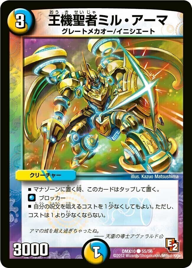 王機聖者ミル・アーマ [DMX10 55/56] | トレカカク～デュエマ価格サイト～