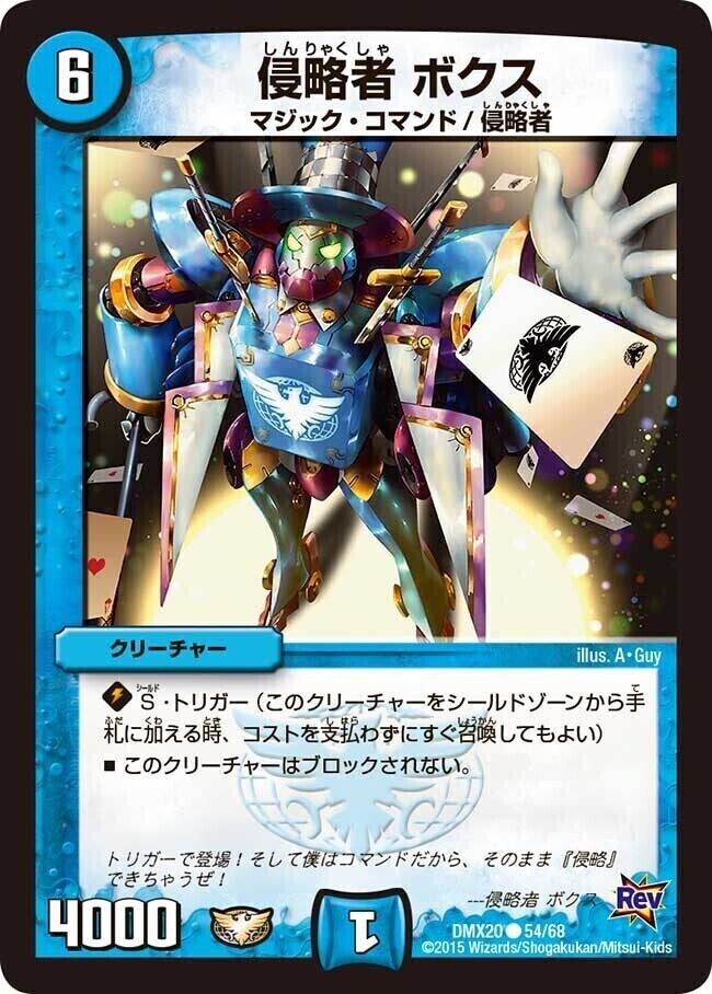 侵略者 ボクス [DMR17 66/94] | トレカカク～デュエマ価格サイト～