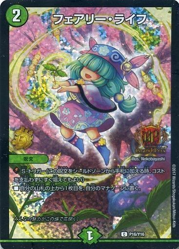 デュエルマスターズ | トレカカク