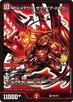 ボルメテウス・サファイア・ドラゴン [P63/Y17] | トレカカク