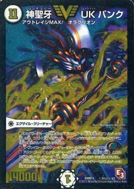 神聖牙 UK パンク [DMR11 秘V1c/秘V2] | トレカカク～デュエマ価格サイト～