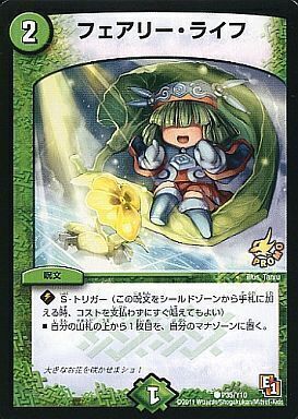 フェアリー・ライフ [神P6/22] | トレカカク～デュエマ価格サイト～