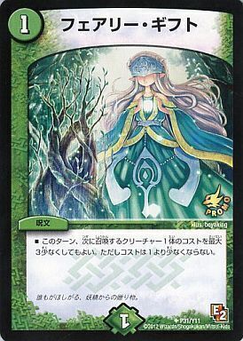 フェアリー・ギフト [P31/Y11] | トレカカク～デュエマ価格サイト～