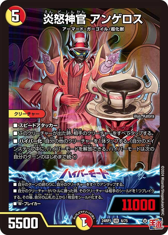 炎怒神官 アンゲロス [DM24EX3 6/75] | トレカカク～デュエマ価格サイト～