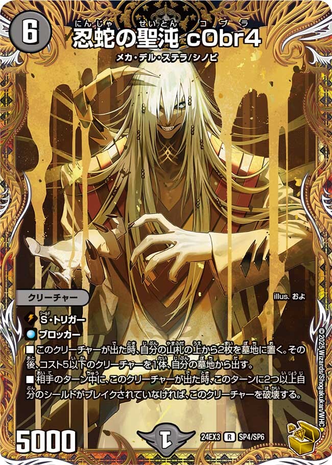 忍蛇の聖沌 c0br4 [DM23RP4X 17/74] | トレカカク～デュエマ価格サイト～