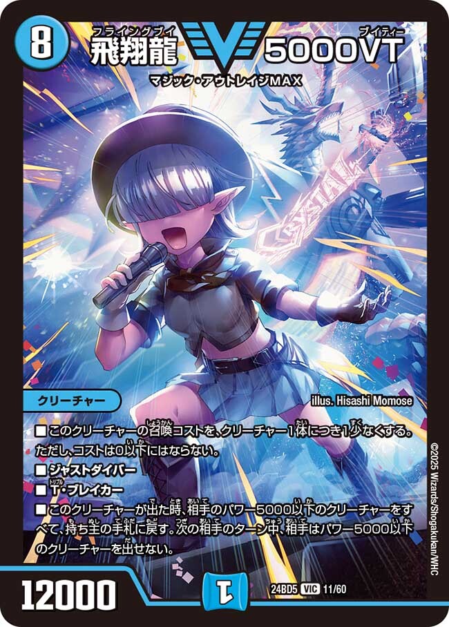 飛翔龍 5000VT [DM23EX1 3/84] | トレカカク～デュエマ価格サイト～