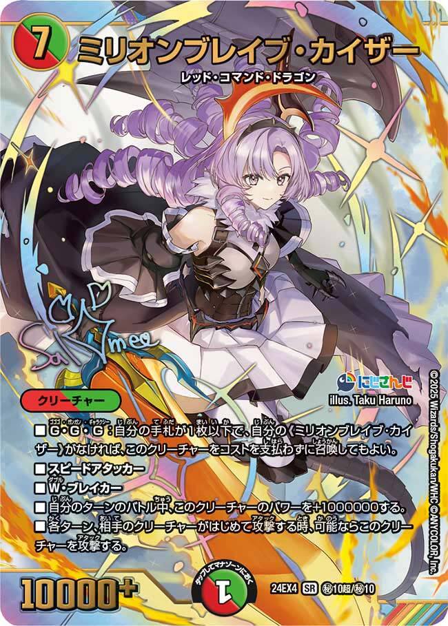 ミリオンブレイブ・カイザー [DM24EX4 ㊙10/㊙10] | トレカカク