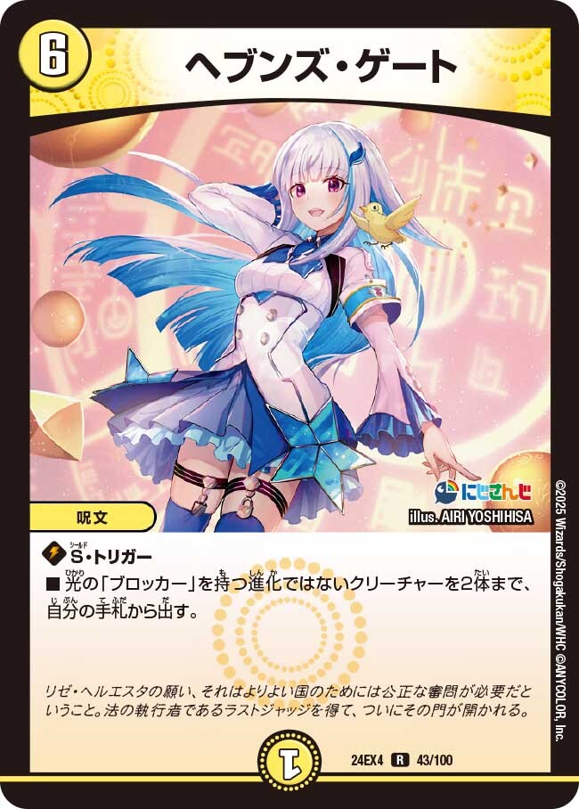 ヘブンズ・ゲート [DM24SD2 6/11] | トレカカク～デュエマ価格サイト～