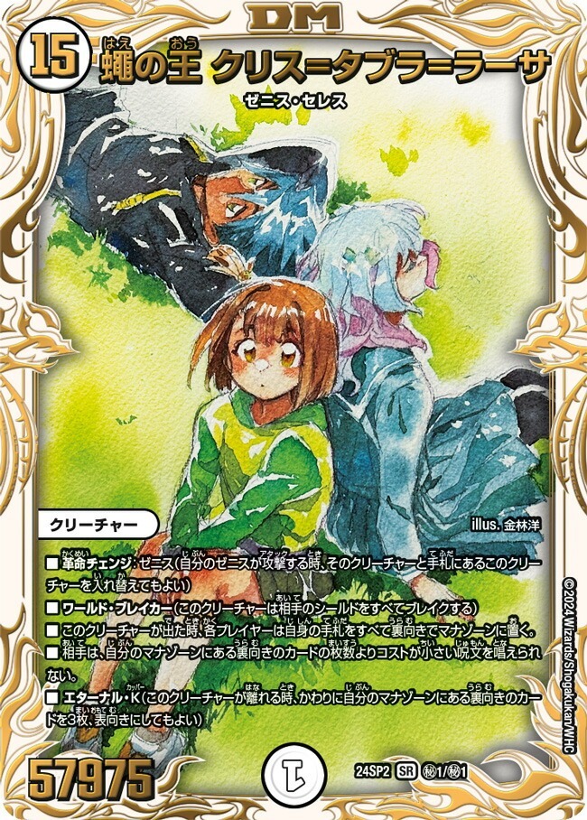 蠅の王 クリス=タブラ=ラーサ [DM24SP2 1/13] | トレカカク～デュエマ