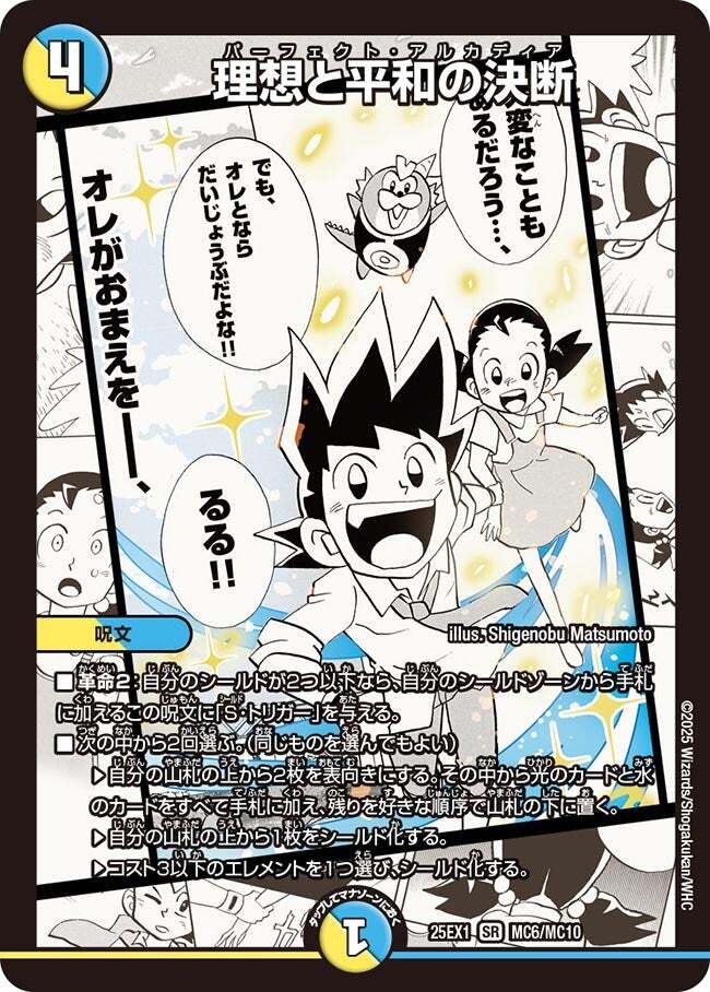 理想と平和の決断 [DM24RP2 S10/S10] | トレカカク～デュエマ価格サイト～