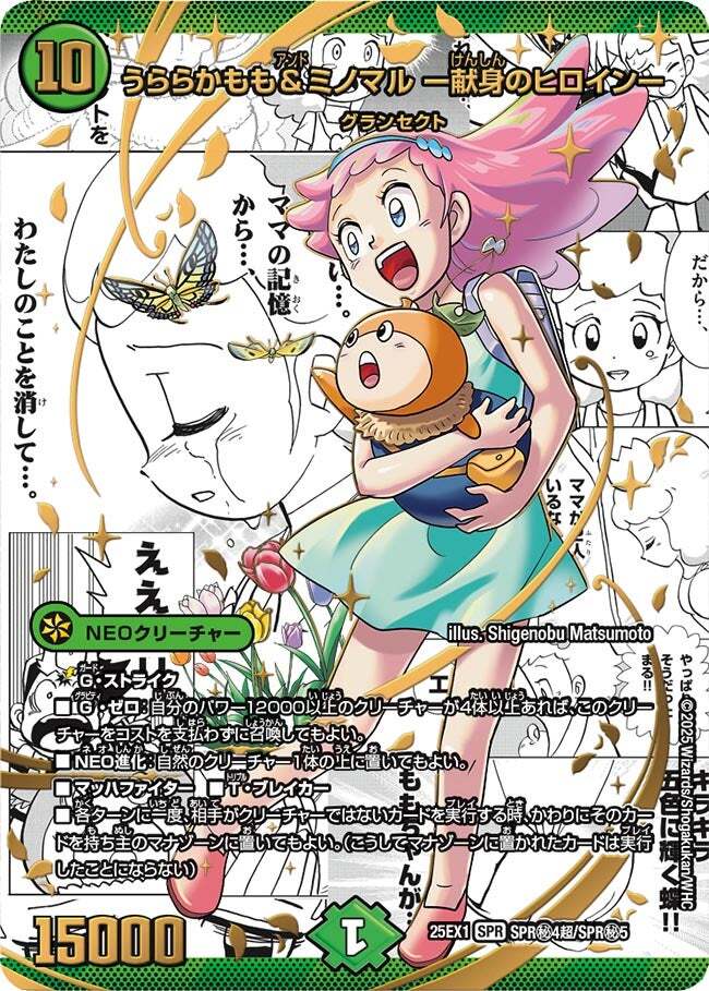 愛感謝祭 ヒロインBEST | トレカカク～デュエマ価格サイト～