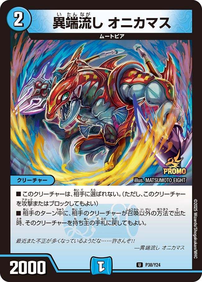 異端流し オニカマス [DMRP01 41/93] | トレカカク～デュエマ価格サイト～