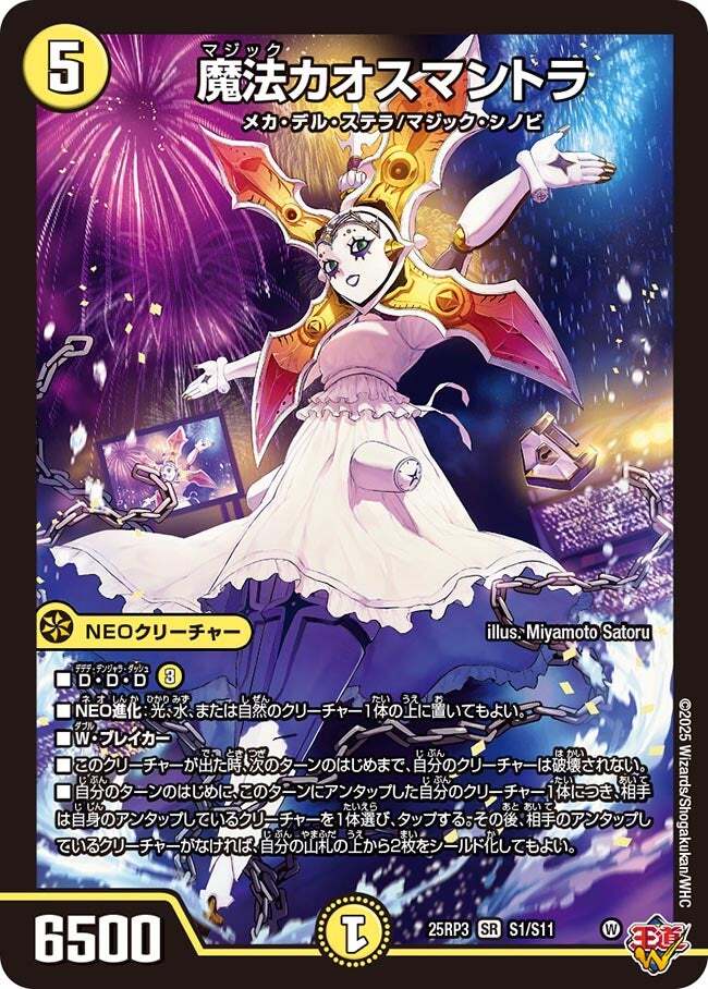 魔法カオスマントラ [DM25RP3 S1/S11] | トレカカク～デュエマ価格サイト～