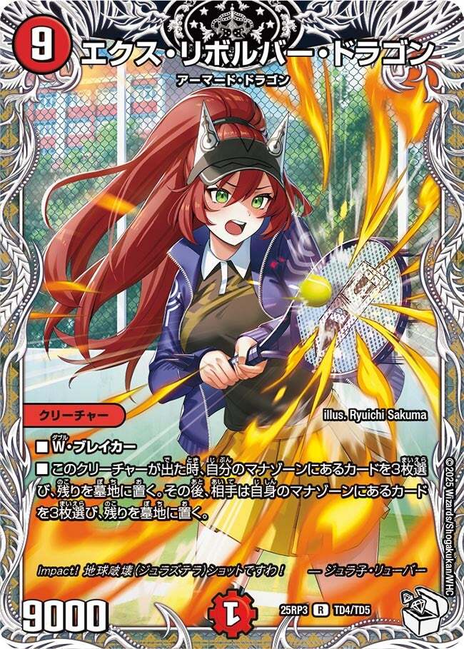 エクス・リボルバー・ドラゴン [DM25RP3 TD4/TD5] | トレカカク