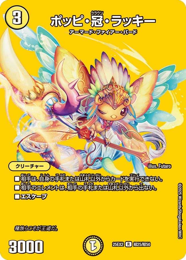 ポッピ・冠・ラッキー [DM23RP3 11/74] | トレカカク～デュエマ価格