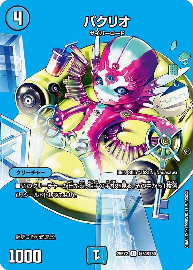 パクリオ [DM25EX2 超39/超50] | トレカカク～デュエマ価格サイト～