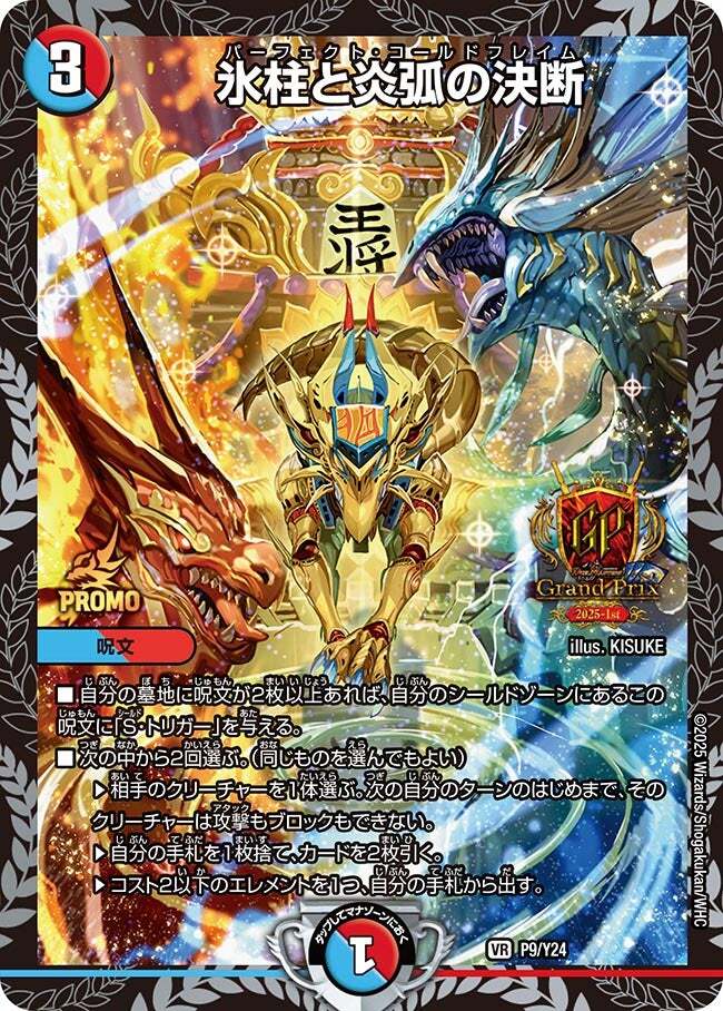 氷柱と炎弧の決断 [ART21 5/5] | トレカカク～デュエマ価格サイト～