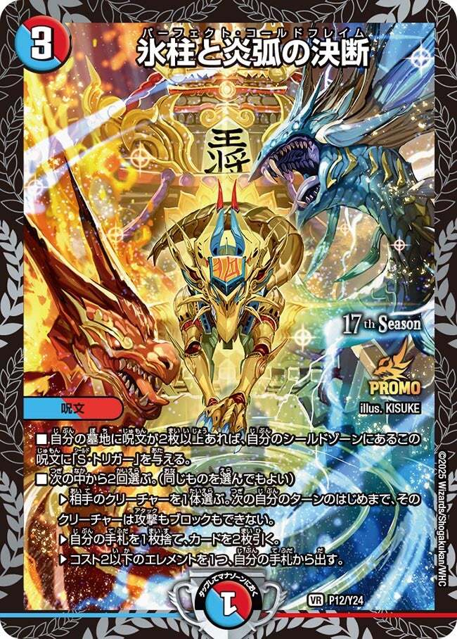 氷柱と炎弧の決断 [ART21 5/5] | トレカカク～デュエマ価格サイト～