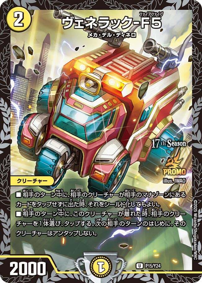 ヴェネラック-F5 [DM24RP1 31/75] | トレカカク～デュエマ価格サイト～