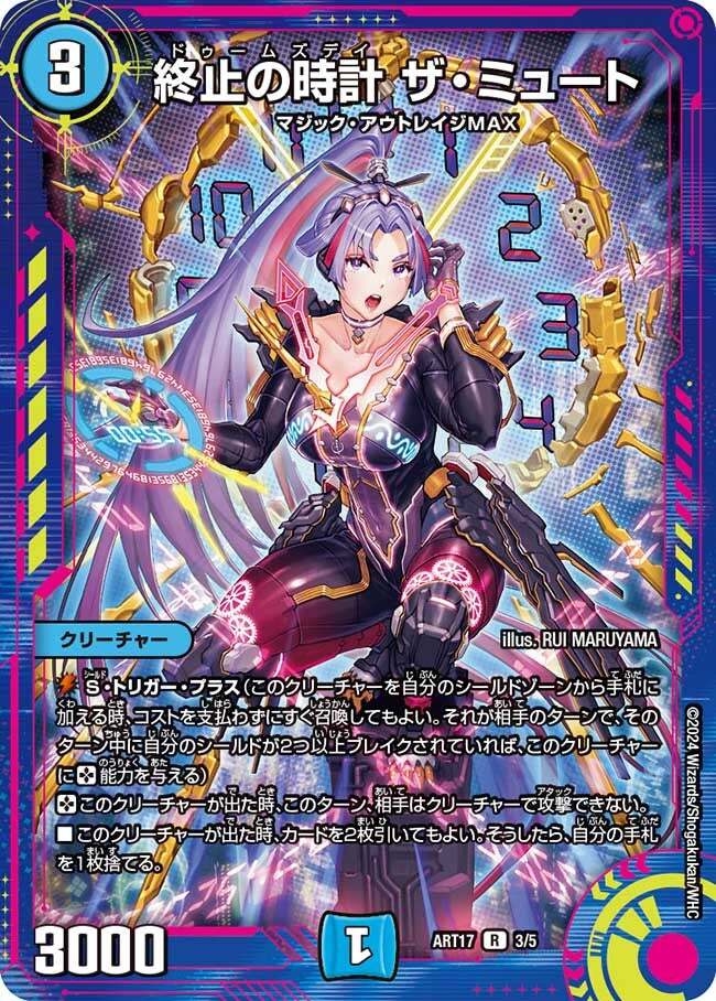 終止の時計 ザ・ミュート [DM23RP2 15/74] | トレカカク～デュエマ価格