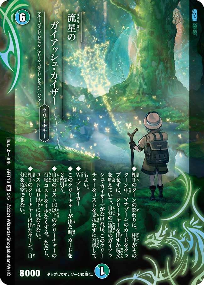 流星のガイアッシュ・カイザー [ART18 3/5] | トレカカク～デュエマ