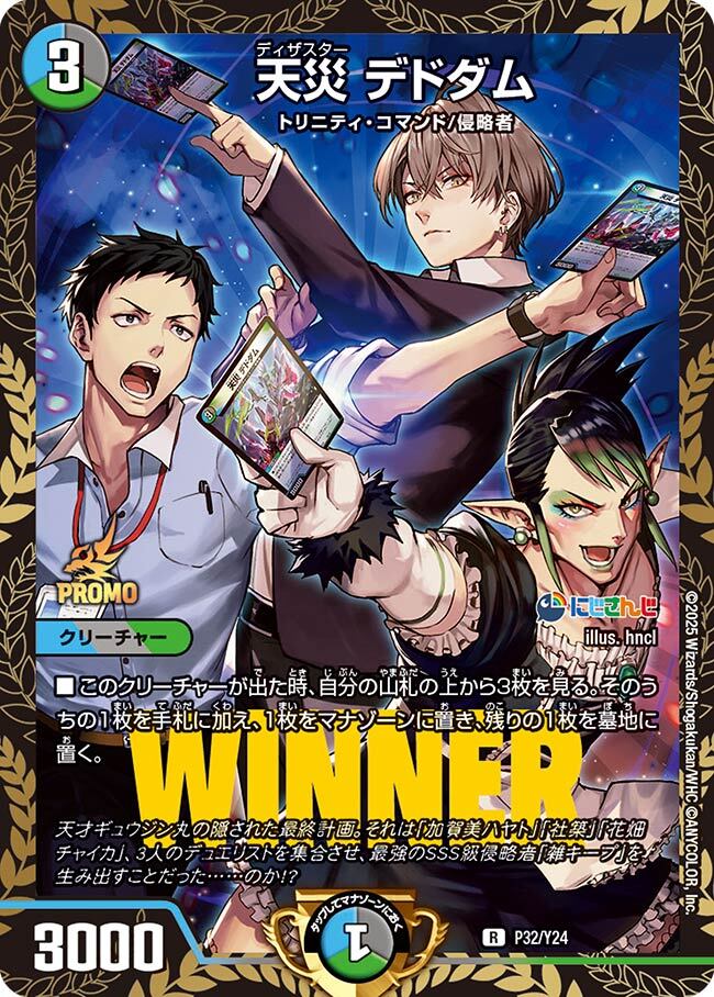 天災 デドダム [DM23BD1 14/18] | トレカカク～デュエマ価格サイト～