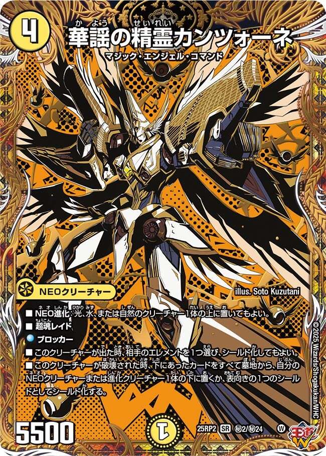 華謡の精霊カンツォーネ [DM25RP2 ㊙2/㊙24] | トレカカク～デュエマ