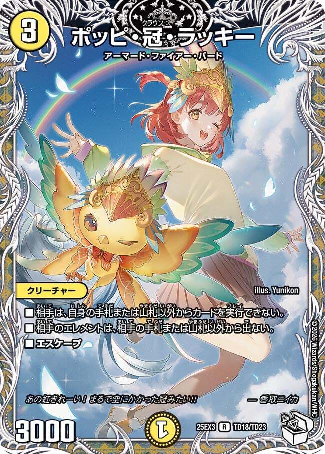 ポッピ・冠・ラッキー [DM23RP3 11/74] | トレカカク～デュエマ価格