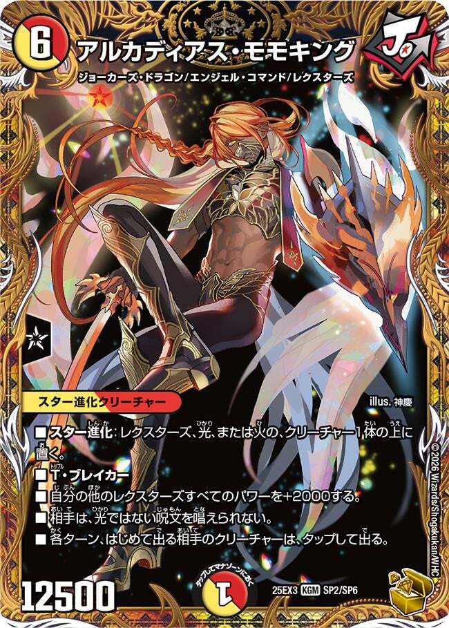 アルカディアス・モモキング [DMRP18 1S/20] | トレカカク～デュエマ