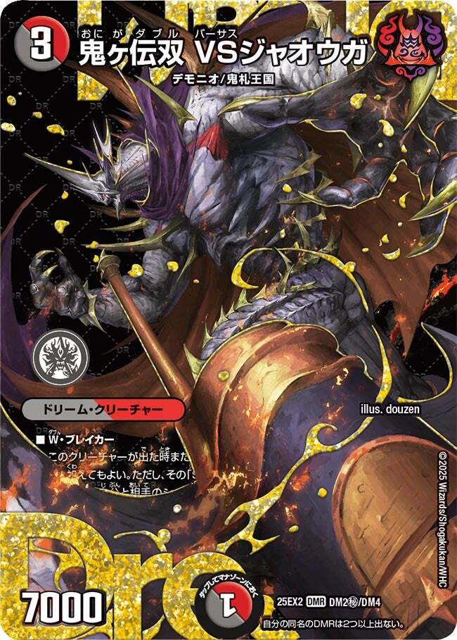 鬼ヶ伝双 VSジャオウガ [DM25EX2 DM2/DM4] | トレカカク～デュエマ価格