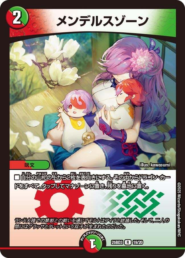 メンデルスゾーン [DMRP20 17B/20] | トレカカク～デュエマ価格サイト～