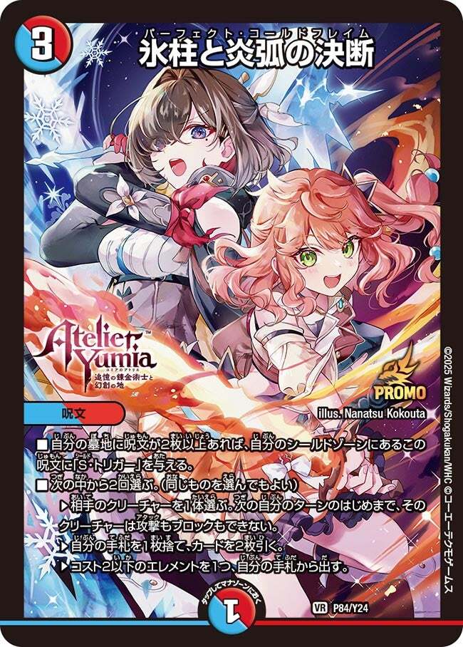 氷柱と炎弧の決断 [P84/Y24] | トレカカク～デュエマ価格サイト～