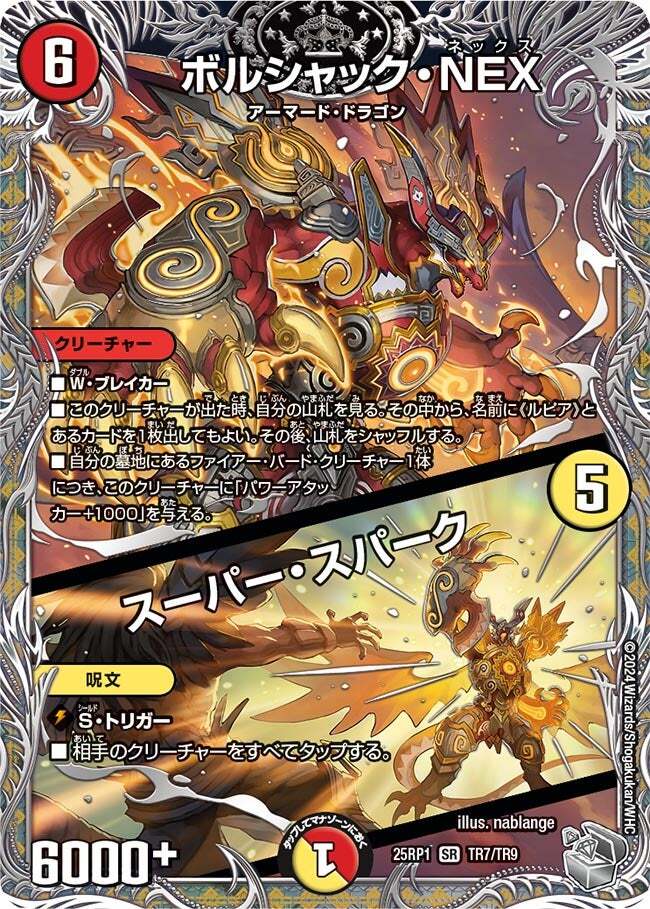 ボルシャック・NEX/スーパー・スパーク [ART02 4/5] | トレカカク