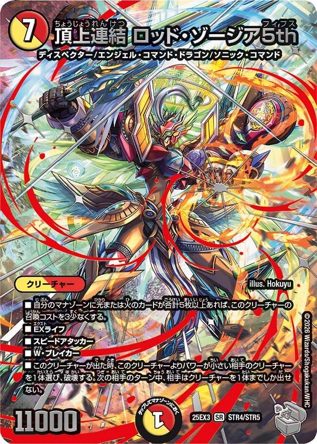 頂上連結 ロッド・ゾージア5th [DM25EX2 超12/超50] | トレカカク