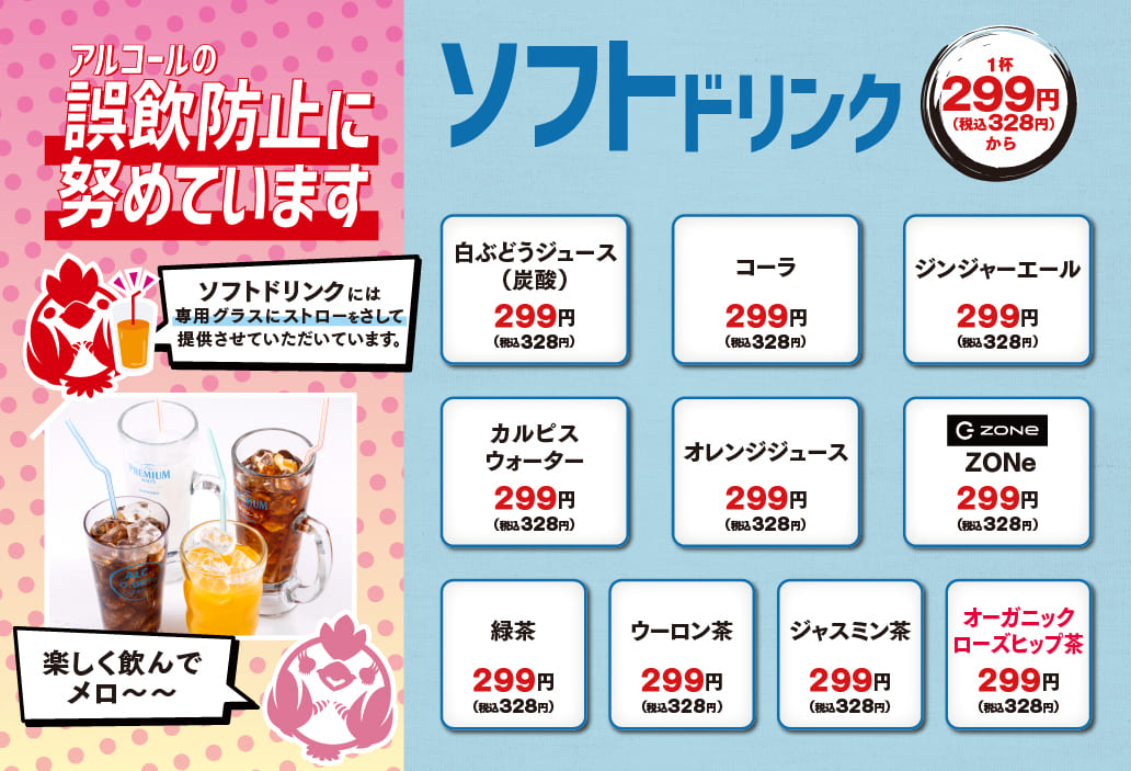 公式】居酒屋 三代目鳥メロ 日立駅前店 ｜焼き鳥 居酒屋