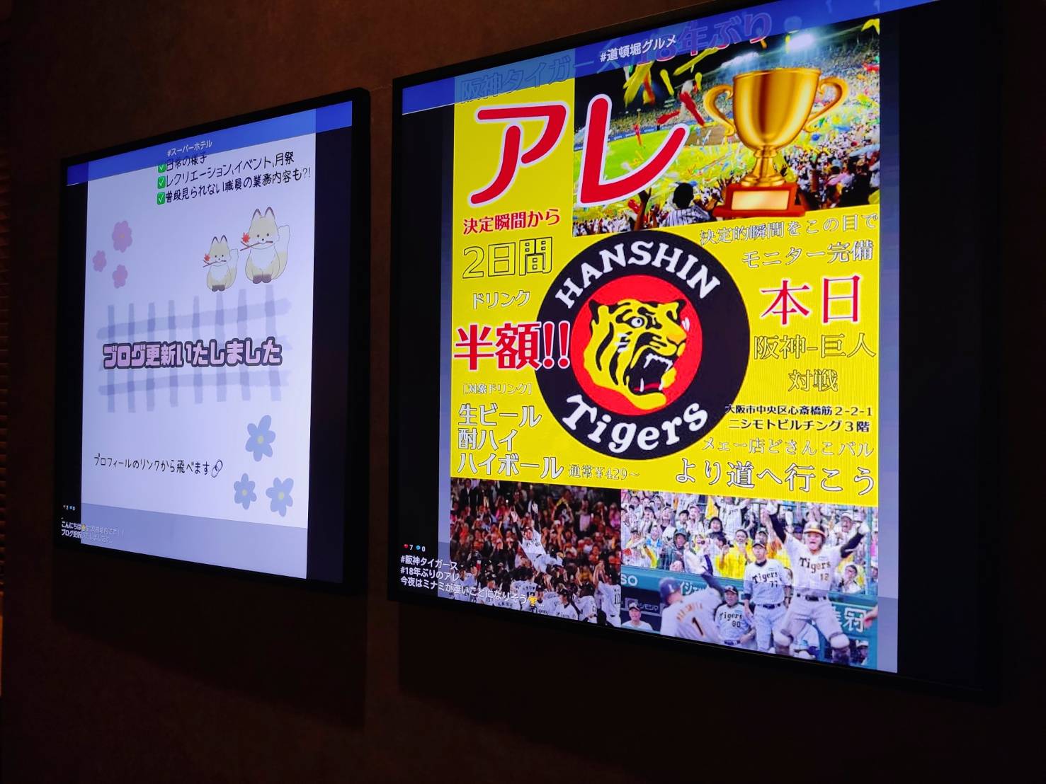 優勝セール情報】阪神タイガース、1985年以来38年ぶり日本一で記念