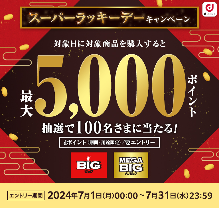 ドコモスポーツくじ｜7月のスーパーラッキーデーキャンペーン！対象日