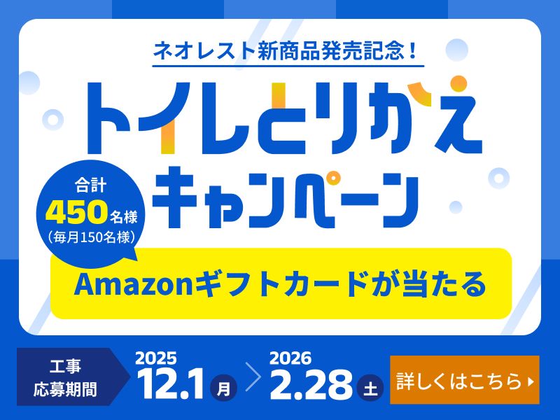 トイレ・ウォシュレット®・便座・便器 | トイレ(ウォシュレット・温水