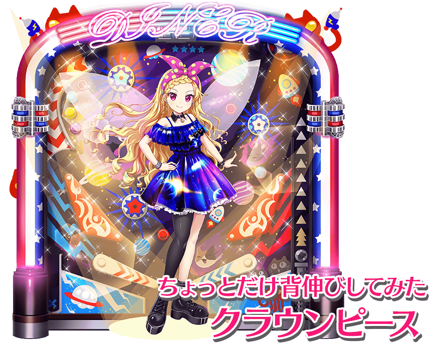 シトラスは敗北の苦み ピックアップ」おいのり開催 | 東方LostWord