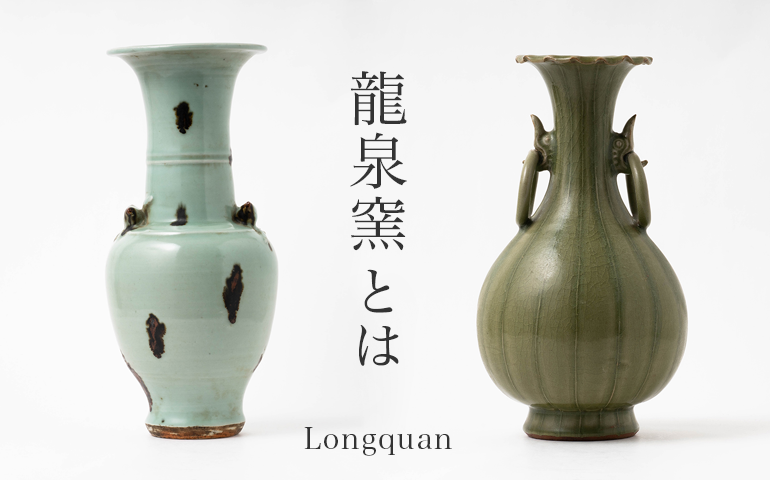 龍泉窯 青磁鳳凰耳瓶 – Longquan Vase Phoenix | 陶磁オンライン美術館