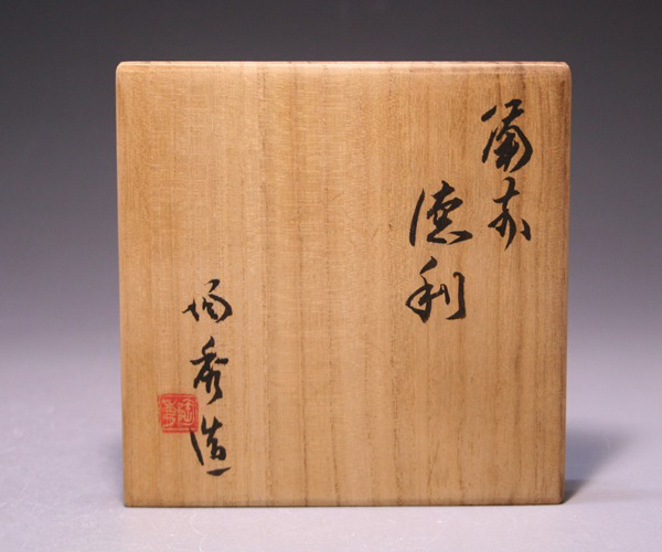 山本陶秀 作 「備前徳利」 ～備前焼専門卸小売店 川口陶楽苑～