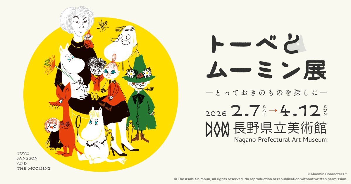 グッズ｜【公式】トーベとムーミン展 ～とっておきのものを探しに～