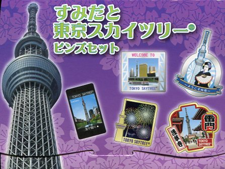 東京スカイツリーグッズ