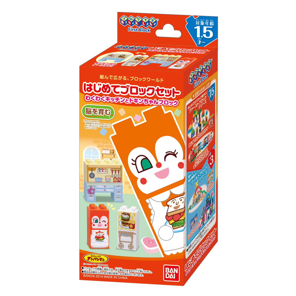 はじめてブロックセット わくわくキッチンとドキンちゃんブロック