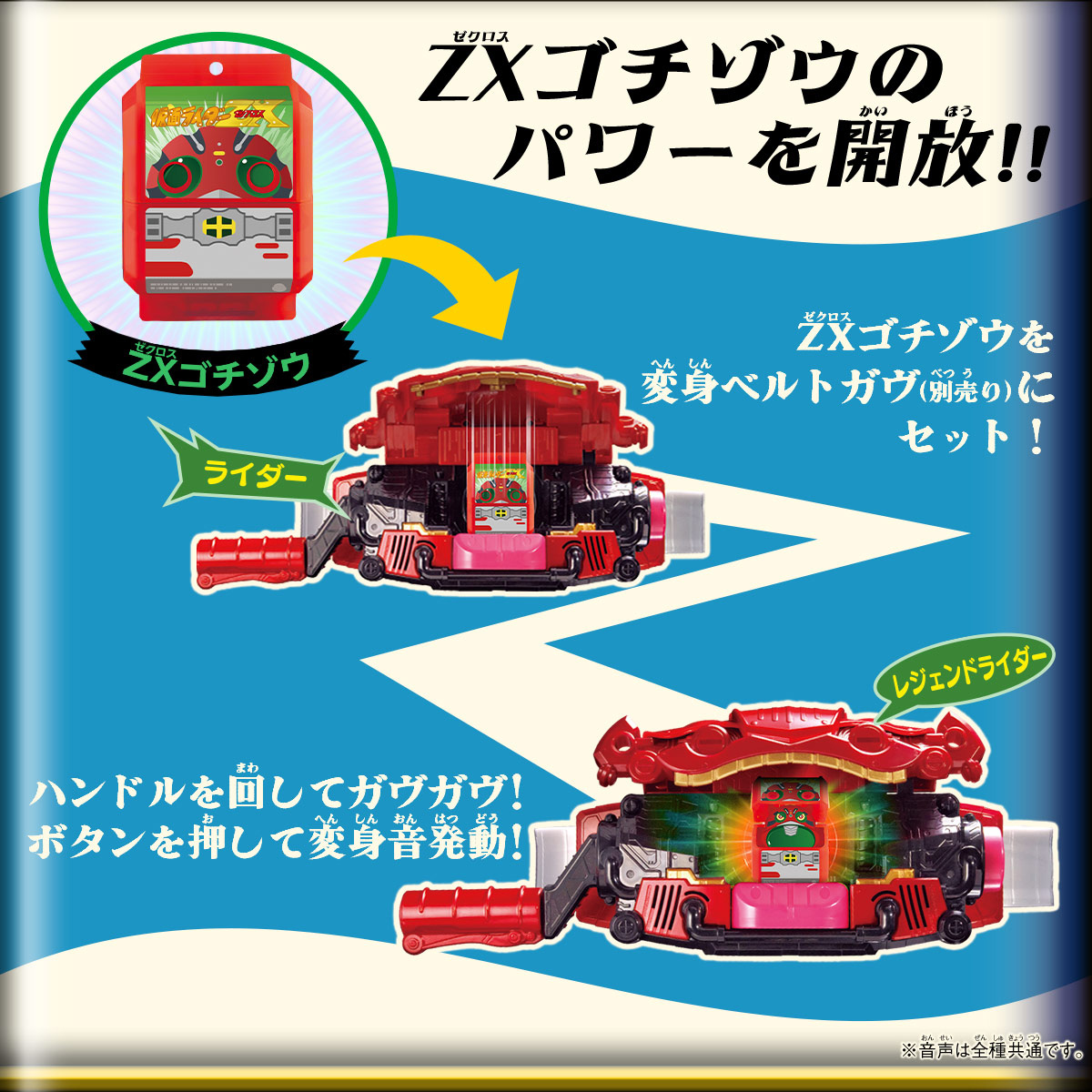 DXレジェンドライダーゴチゾウスペシャルセット-昭和ライダー02-｜仮面