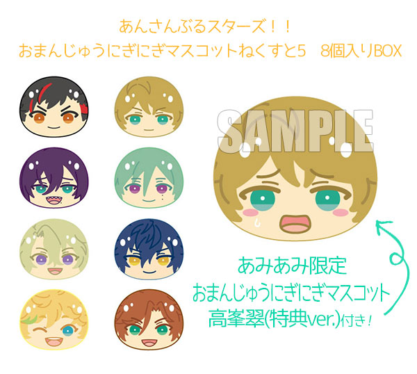 あんスタ】あんさんぶるスターズ!!『おまんじゅうにぎにぎマスコットね