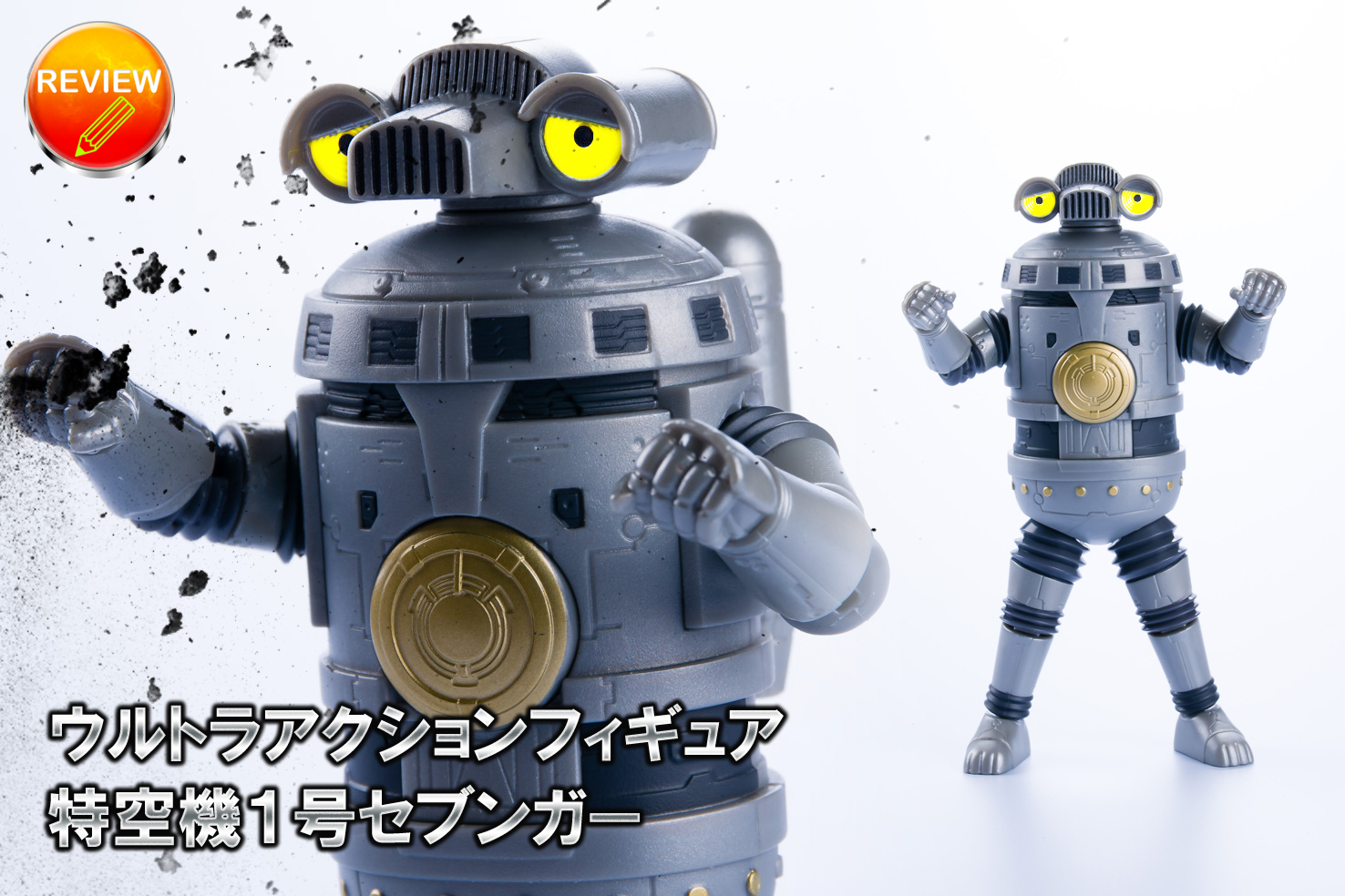 レビュー】ウルトラアクションフィギュア 特空機1号セブンガー