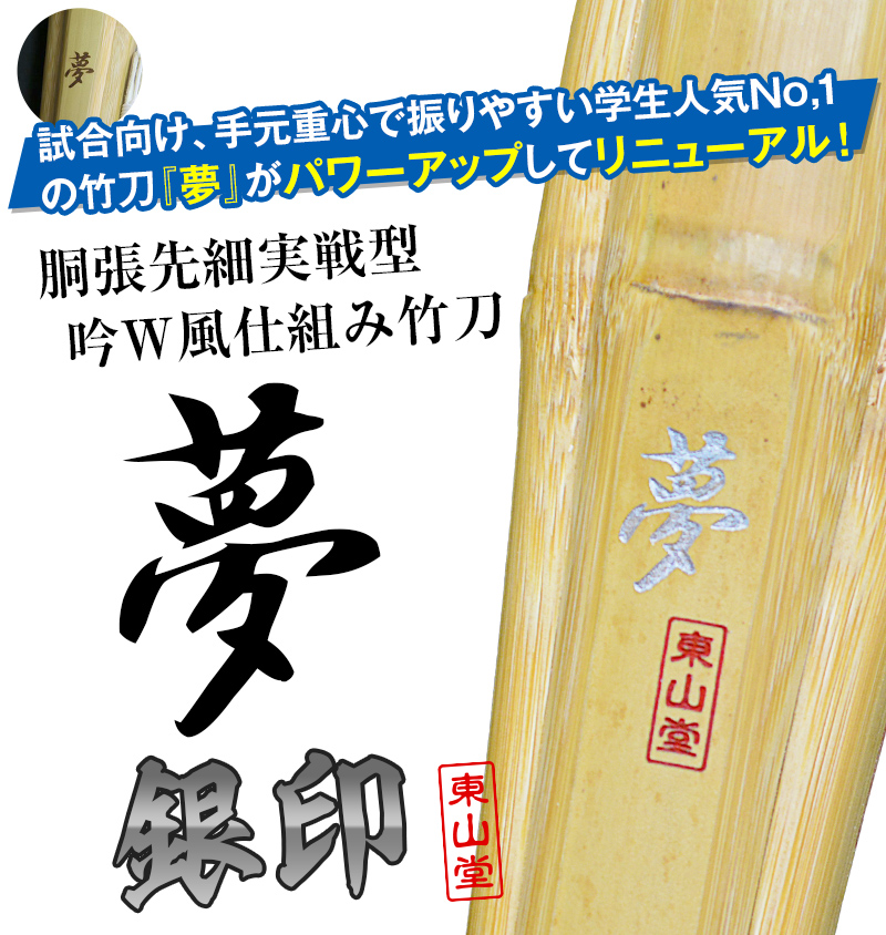 胴張実戦型吟風W仕組竹刀「夢 銀印」38（高校生）×10本セット【剣道
