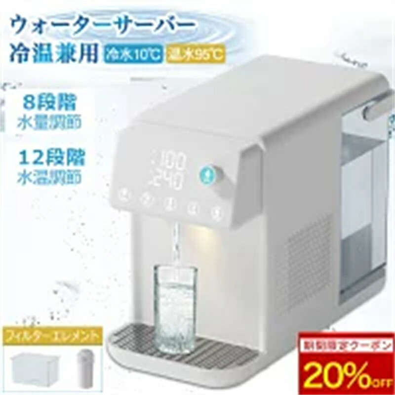 ウォーターディスペンサー」の人気商品一覧 | 安い商品を通販サイト